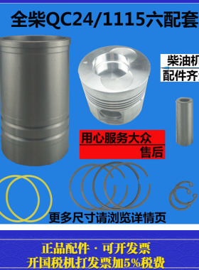 全柴水冷单缸柴油机发电机QC24/ZS1115缸套活塞22马力六/四/配套
