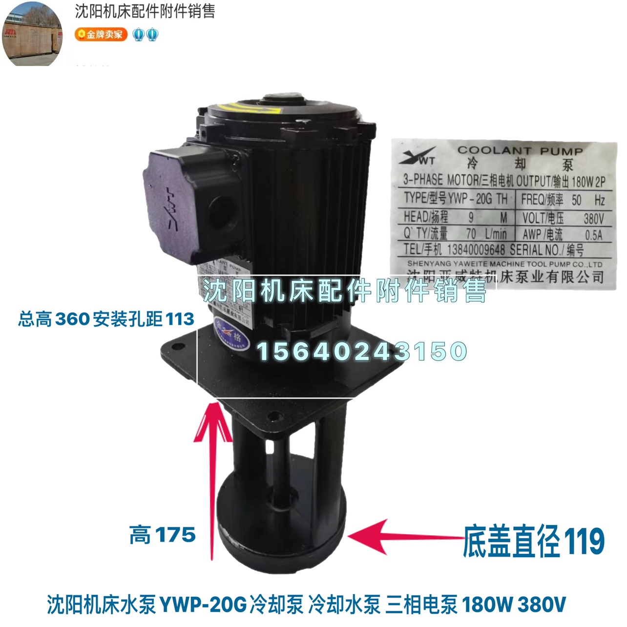 沈阳机床水泵冷却原厂亚