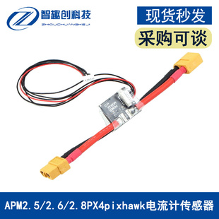APM2.5 2.6 2.8PX4 pixhawk 电流计 传感器电源模块带UEBC BEC 3A