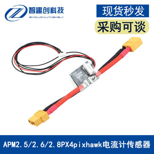 APM2.5 2.6 2.8PX4 pixhawk 电流计 传感器电源模块带UEBC BEC 3A
