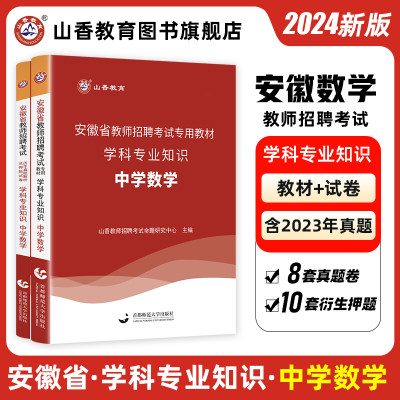 山香年安徽省教师招聘考