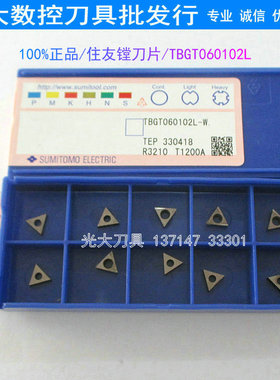 正品保证住友镗刀片TBGT060102L-W-T1200A进口刀片镗刀杆搪孔刀粒