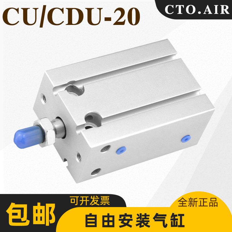 cto.air小型气动自由安装型气缸CU/CDU20-10D/15D/25D/35D/40D/50