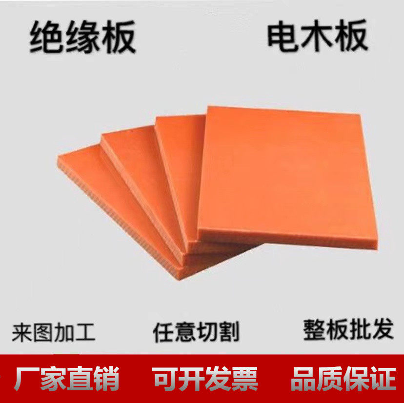 电木板绝缘板胶木板隔热电工板耐高温加工定制雕刻整板冷冲板片材,农机/农具/农膜,叉,淘宝优惠券,粉丝福利购,淘宝优惠卷