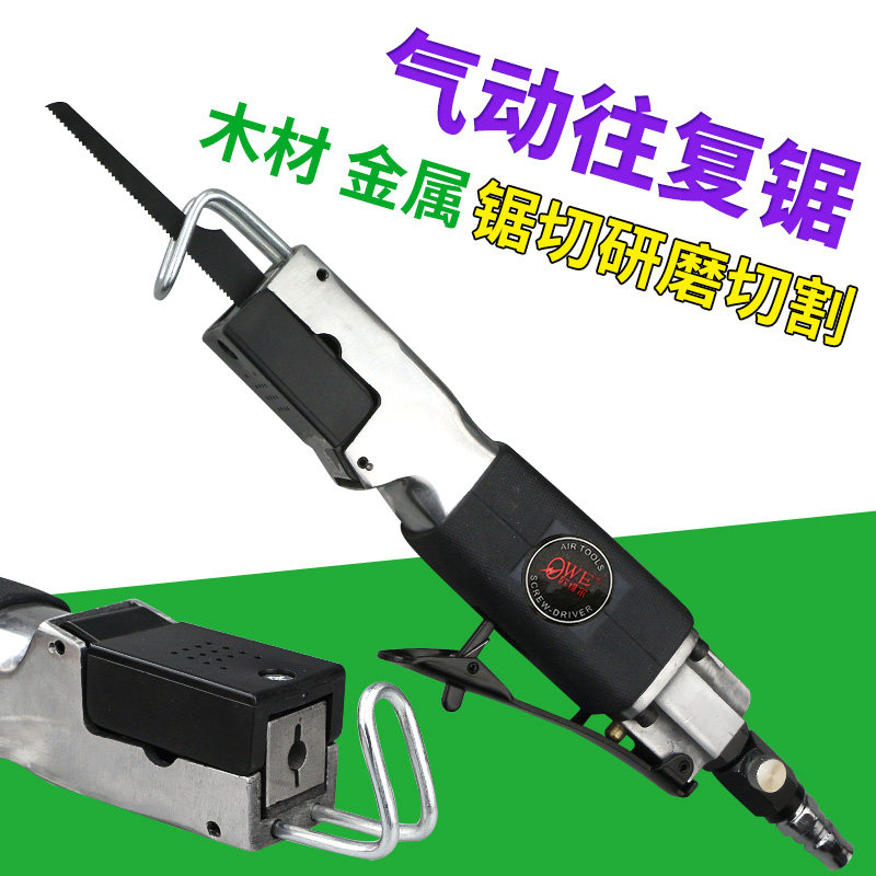 欧维尔OW-AF3气动往复锯/气锯/切割机/气割/气动锯刀/气动锯