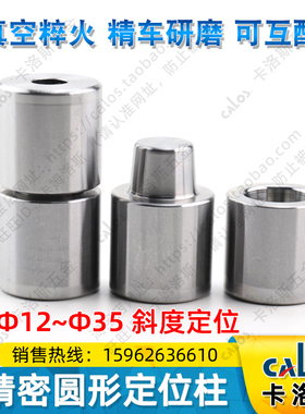 台湾CALOS精密锥度零度直身圆形定位柱模具导柱辅助器1213141620
