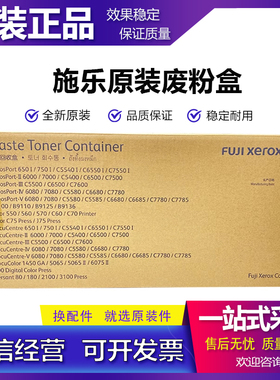 原装正品 施乐 AP 650I 750I C5540I C6550I C7550I C5400 废粉盒
