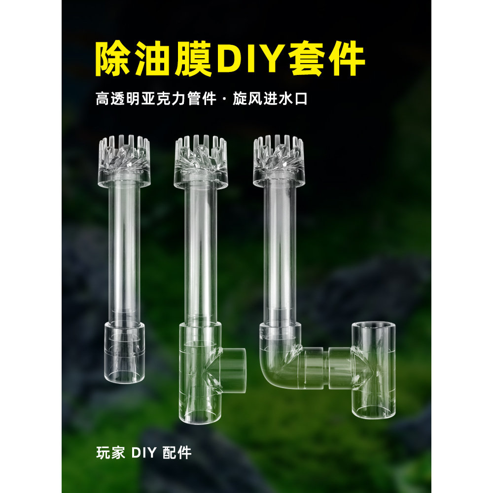 鱼缸去除油膜器旋转浮子旋风花篮鱼池面吸进水口浮头水族过滤配件