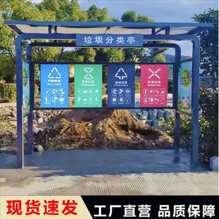 蓝润垃圾分类亭收集亭仿古户外投放屋学校小区四分类房垃圾箱棚站