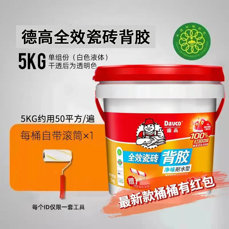 德高瓷砖背胶单组份玻化