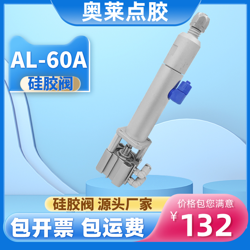 奥莱al-60A大流量硅胶精密点胶阀打胶枪回吸式打胶机硅胶阀