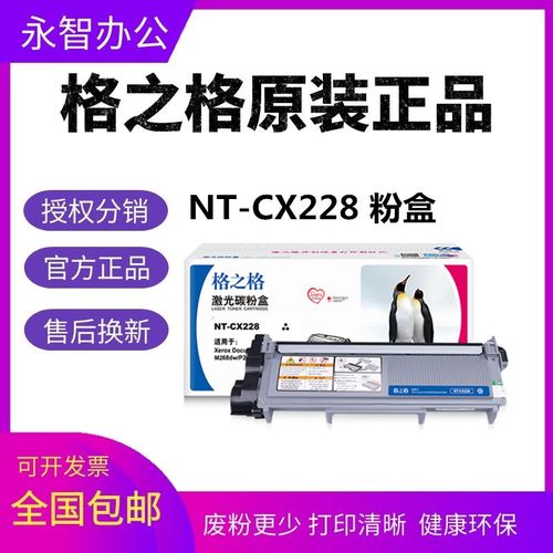 格之格NT-CX228适用施乐M228B粉盒M228Z M268DW M268Z P228DB硒鼓