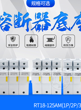 RT18-125AM 3P 125A 卡轨熔断器底座 22*58 R017底座  100A 80A
