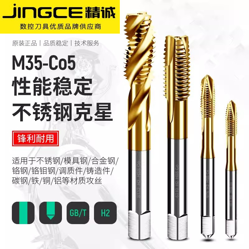 藤野井先端螺旋含钴镀钛螺套丝锥钢丝牙套丝攻螺纹st3M5M4M6M8m10