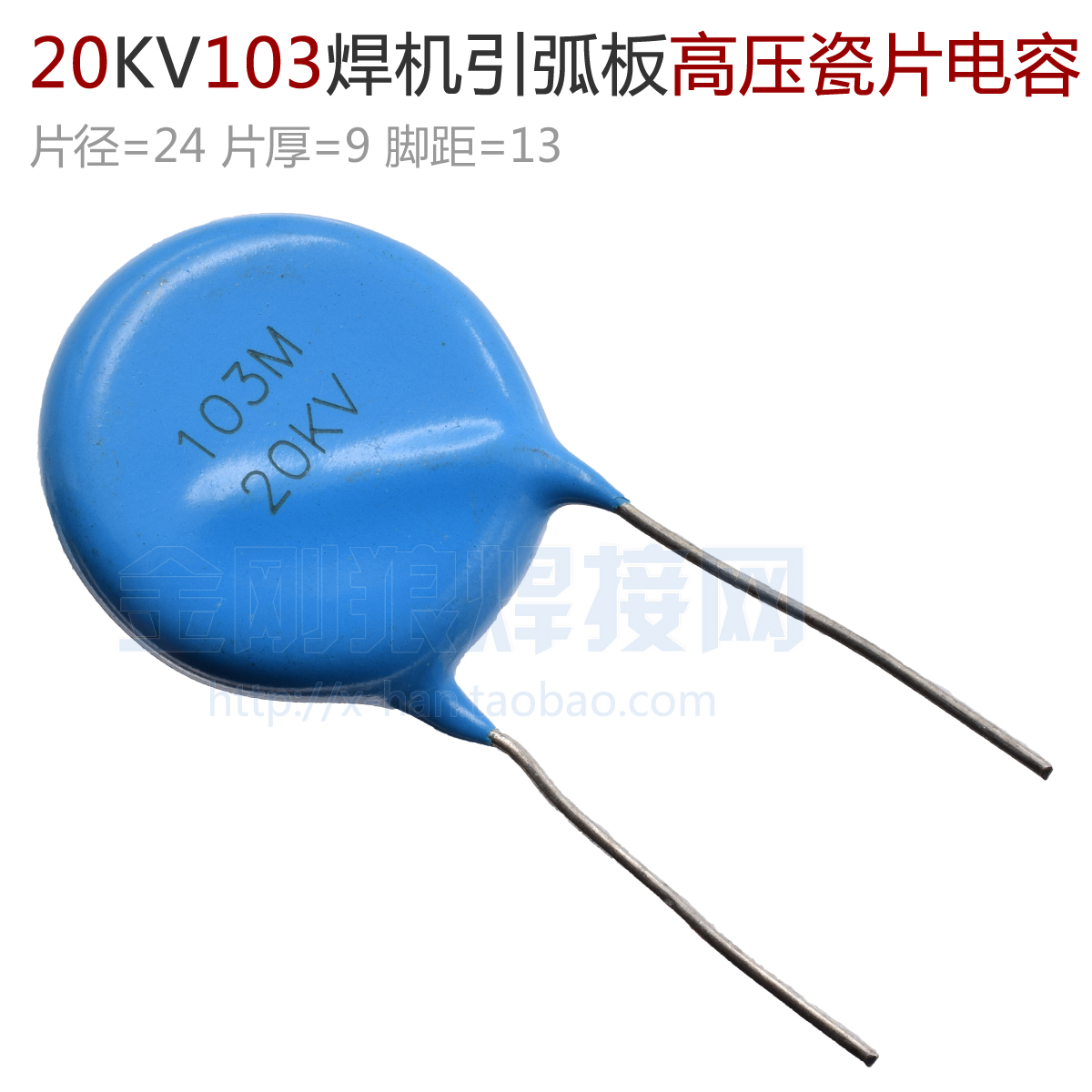 高压瓷片电容逆变焊机频