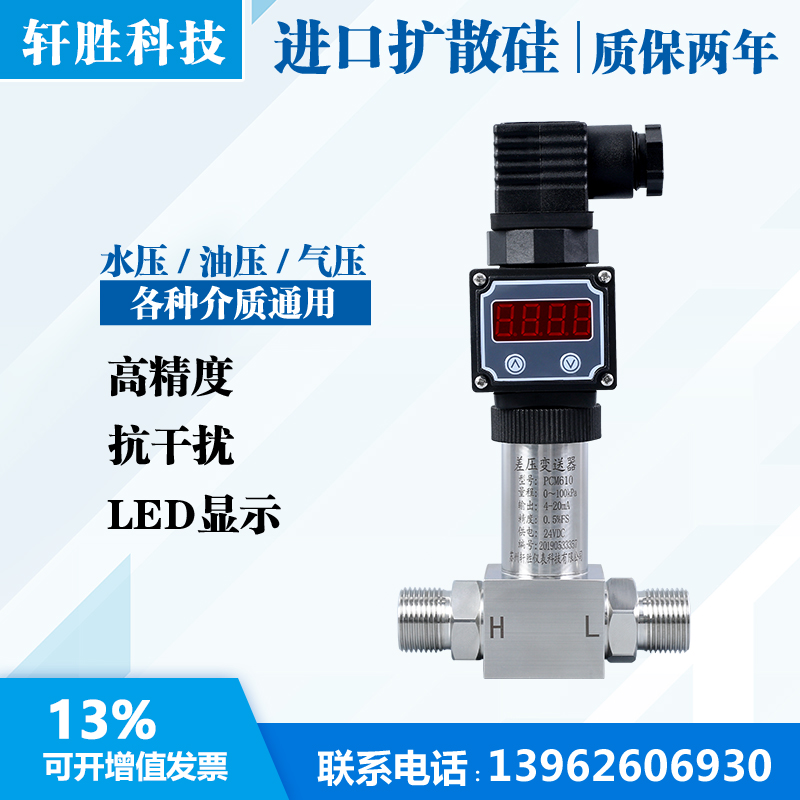 数显型差压变送器一体化