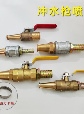 直射水柱洗车枪头喷头加厚软管接头洒水车搅拌车罐车水泵冲洗水枪