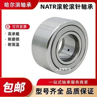 支承滚轮滚针轴承NATR5 6 8 10 12 15 17 20 25 30 35 40 45 50PP