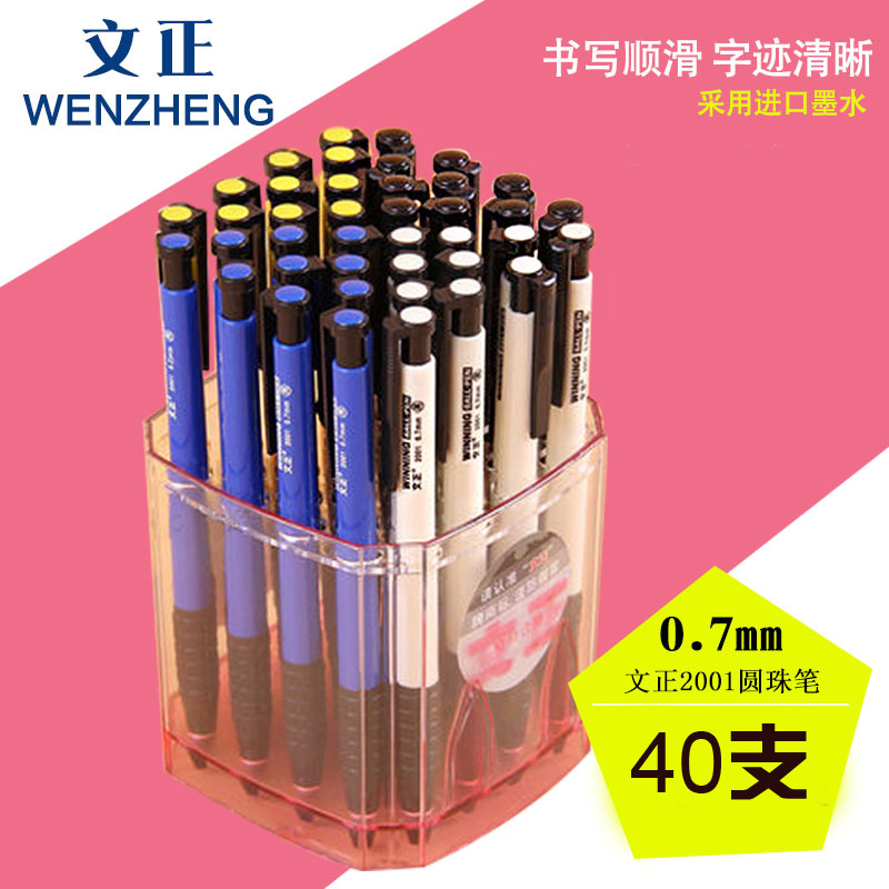 包邮文正圆珠笔2001圆珠笔 0.7mm按动弹簧笔蓝黑红油笔芯40支装