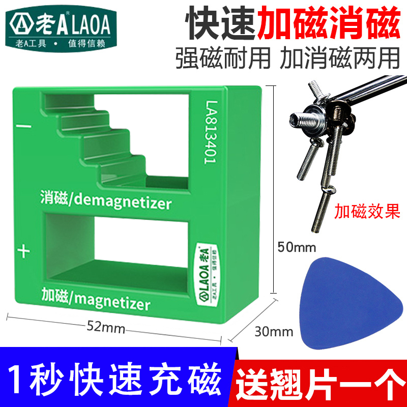 螺丝刀加磁器消减电动强
