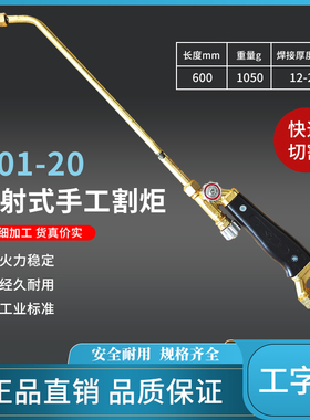 H01-20/40工字牌割枪丙烷乙炔射吸式不锈钢氧气割枪手工乙炔割炬