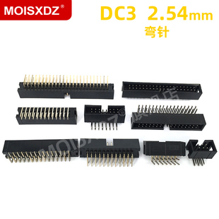DC3-简易牛角插座2.54mm间距弯针座端子插接件排线插头JTAG连接器