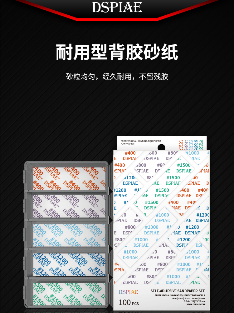 迪斯派耐用型背胶砂纸 高达GK手办模玩制作研磨打磨抛光 DSP-S01