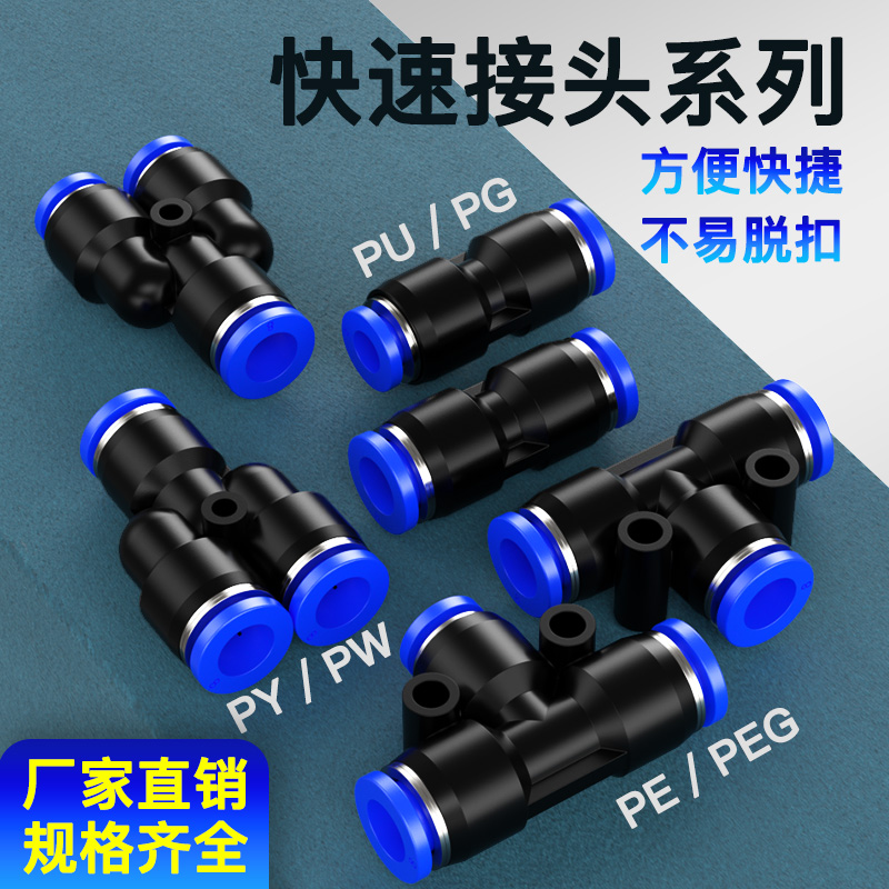 气管快速接头三通插直四