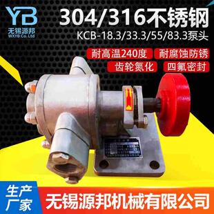 304不锈钢齿轮泵KCB18.3/33.3/55/83.3泵头自吸泵耐高温齿轮油泵