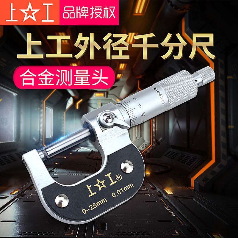 上工外径千分尺机械厘卡