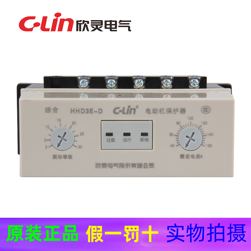欣灵HHD3E-DP(40-160A)JD-6电动机综合保护器断相过载AC380V/220v