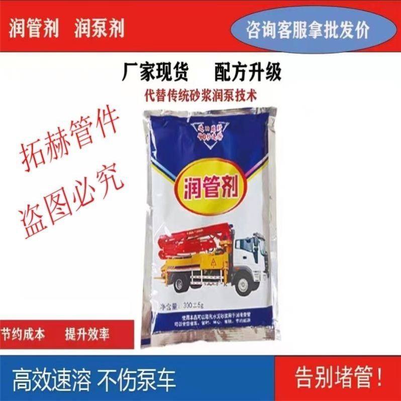 润管剂泵送剂50袋300克一袋混凝土搅拌车地泵车天泵润滑剂润管,3C数码配件,USB多功能数码宝,淘宝优惠券,粉丝福利购,淘宝优惠卷