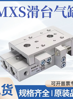 滑台气缸MXS MXSL6/8/12/16/20/25-10*20*30*40*50A/75*100*125BS
