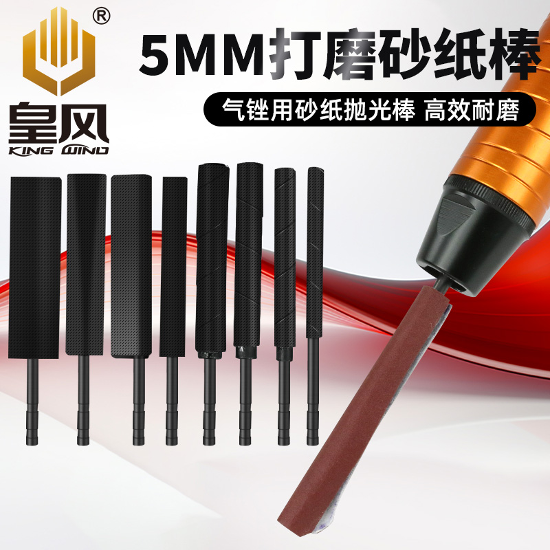 往复气锉用砂纸棒打磨套