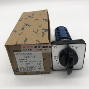 6单孔安装 长信牌 Z1a46a20 分合闸转换开关 万能转换开关LW26