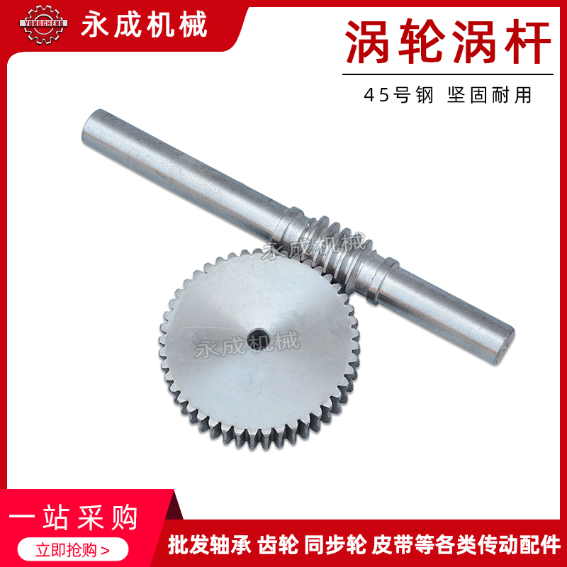 蜗轮蜗杆 1.5模 2模  2.5模 3模传动45碳钢