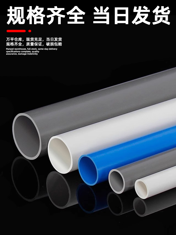 白色pvc管给水管20 25 32 63灰色u塑料硬管鱼缸管材管件上下水管