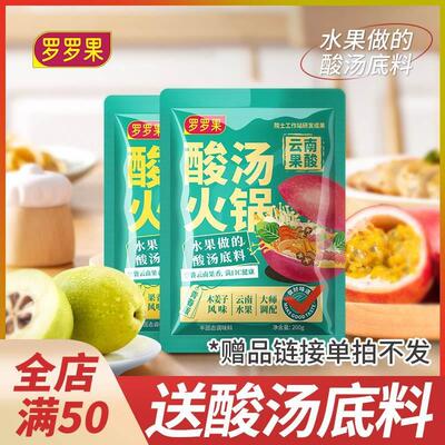 罗罗果酸汤火锅底料200g 全店满50元即送