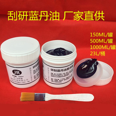 研刮蓝油显示剂模具合测