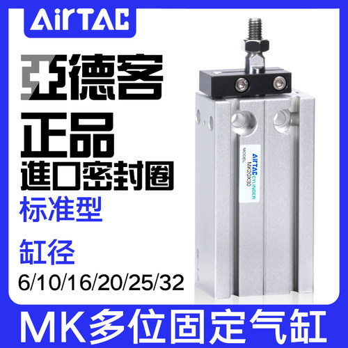 原装正品亚德客多位置气缸MK6/10/16/20/25/32X5*10X15X20X25X30