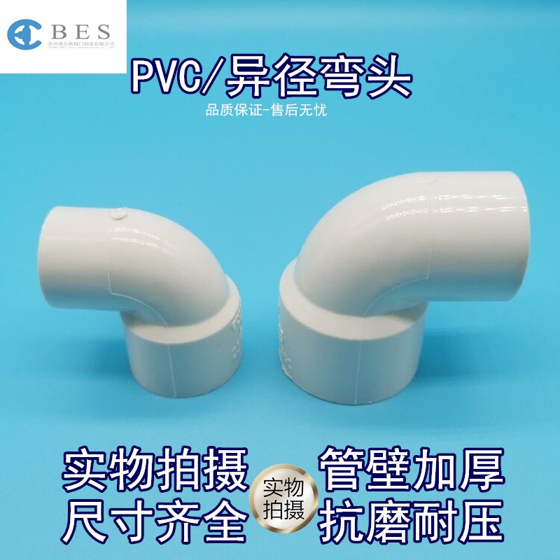 PVC加厚变径弯头排水管异径90度110变75 63 50 大小直角接头配件
