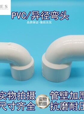 PVC加厚变径弯头排水管异径90度110变75 63 50 大小直角接头配件