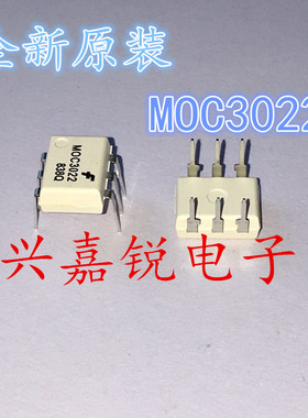 MOC3022 全新原装仙童DIP-6 光电耦合器 三端双向可控硅输出