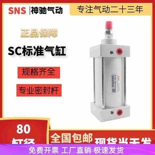 SNS神驰气动 标准气缸 SC80-25/50/75/100/125/150/200/250/300