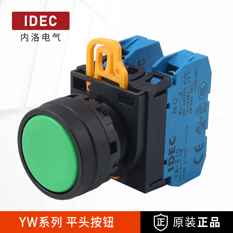 IDEC和泉按钮开关按压式22mm自锁E10自复位红绿YW1B-M10启动电源