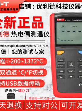 优利德UT321/UT325F双通道测温仪数字高精度数显室内温度表温度计