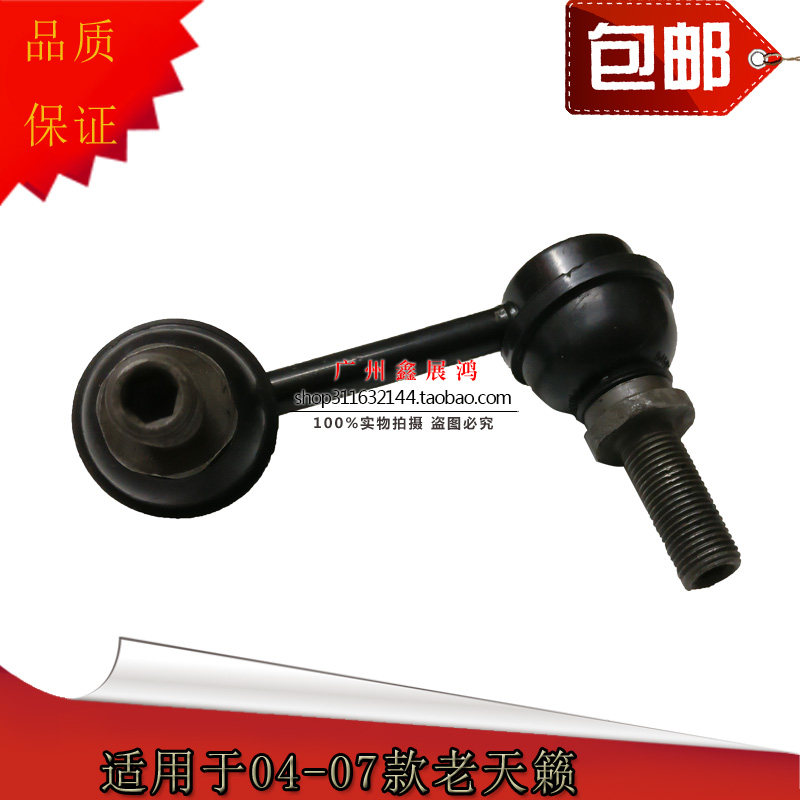 04-07款老天籁后平衡杆球头老天籁后稳定杆球头后吊臂连杆球头