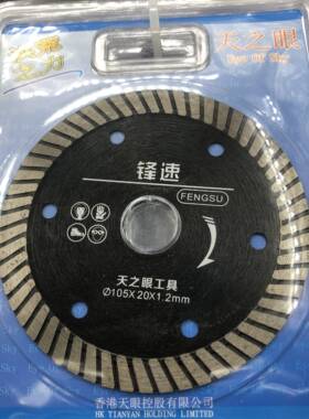 天之眼锯片切割石材微晶