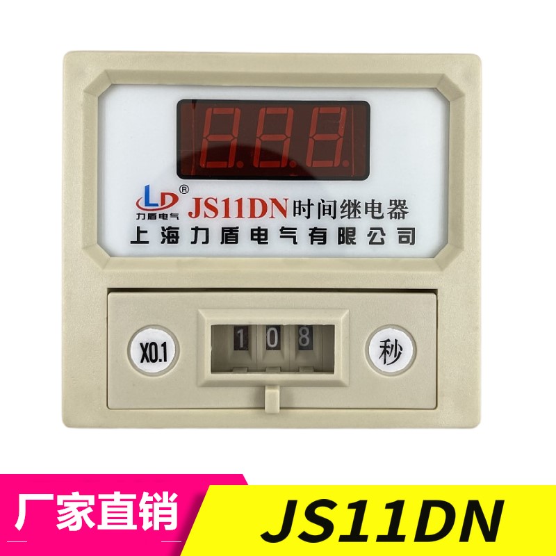 厂家直销上海力盾电气JS11DN水泥搅拌机数显时间继电器99.9S 380V
