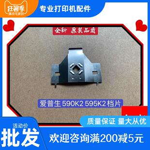 爱普生EPSONLQ1600KIV 590K2 1600K4H LQ595KII K2色带保护片挡片